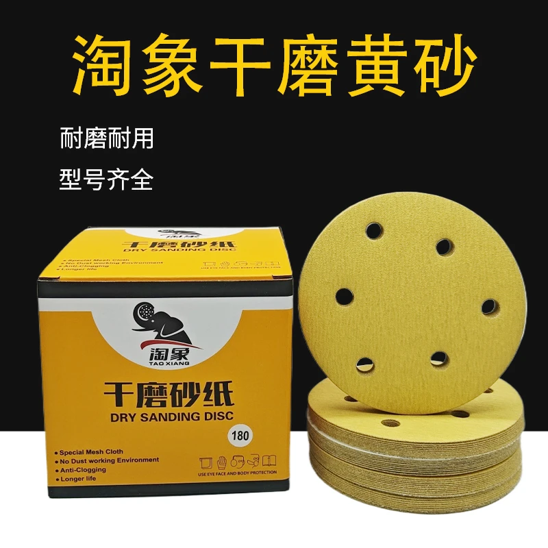 淘象干磨砂纸5寸6寸植绒砂纸汽车木材工业打磨干磨砂耐磨切削力强