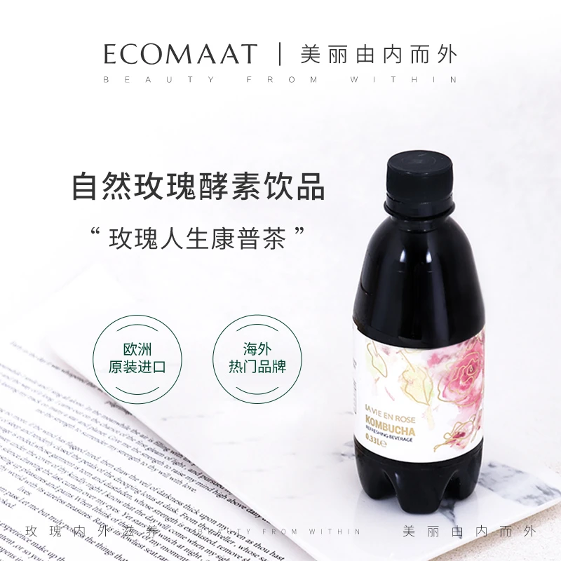ECOMAAT伊可茉玫瑰味康普茶330ml/瓶 新组合套装