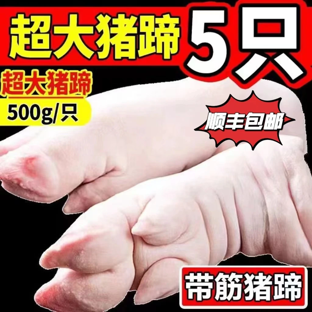 农家土猪蹄猪手猪脚前蹄后蹄猪蹄整只香猪蹄带筋新鲜猪蹄冷冻批发