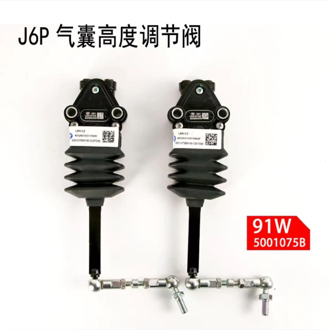 解放卡车专用高度调节阀 适用于解放J6 J7 JH6车型