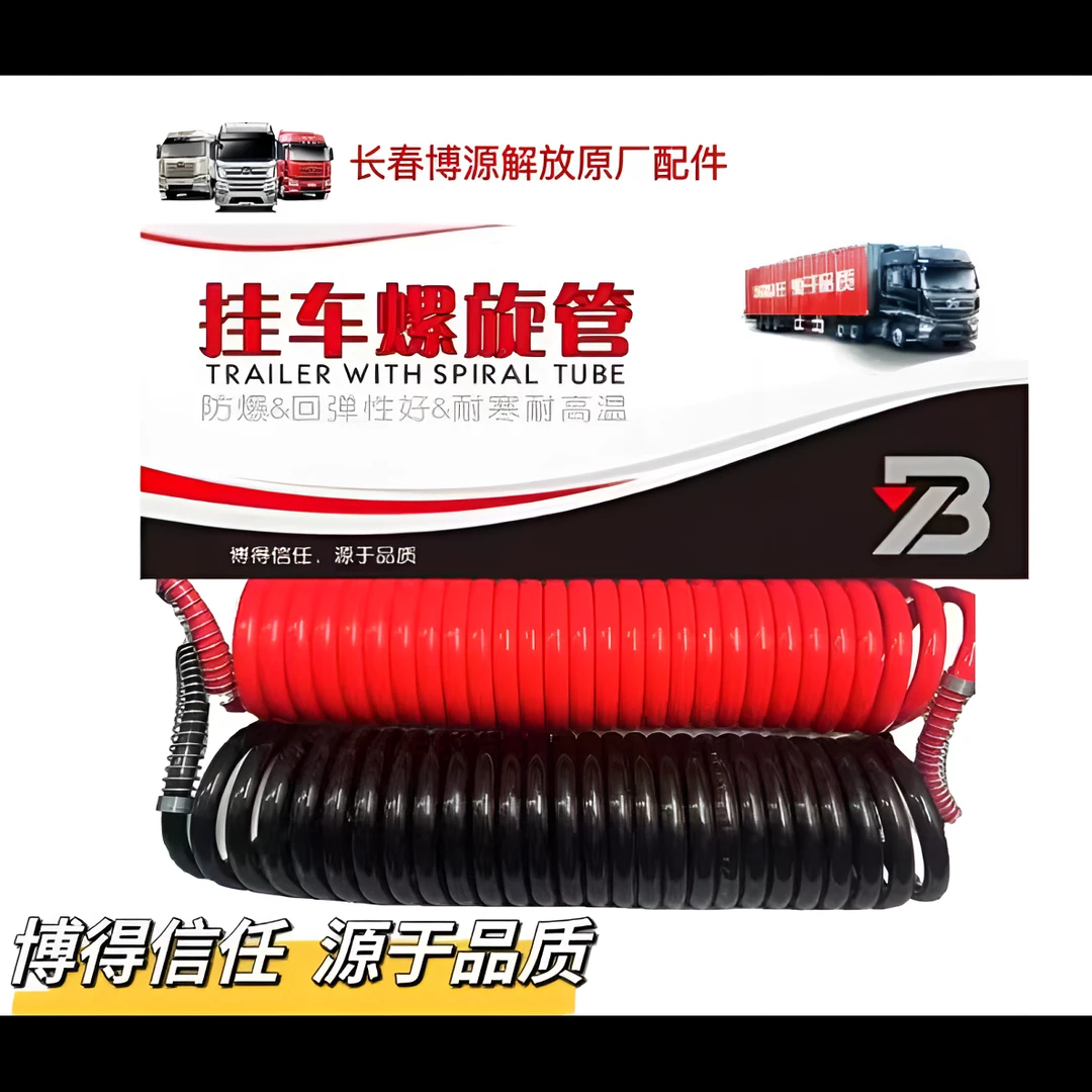 卡车挂车气管   （耐高温原厂品质适用于解放  重卡车型）