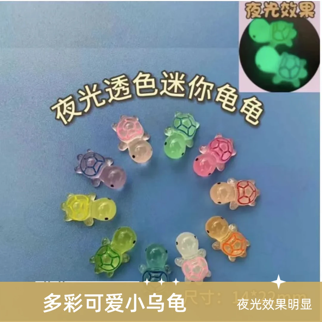 《直播代拆》diy树脂夜光海龟趣味迷你小小龟饰品汽车鱼缸家具摆件