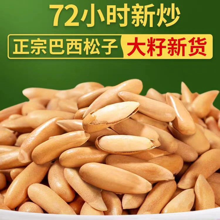 A+大果巴西松子大颗粒