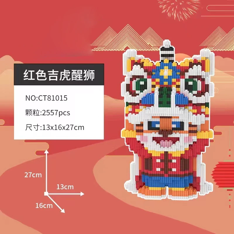 彩色吉虎醒狮小颗粒积木模型女孩儿童玩具礼物生日摆件亲子游戏