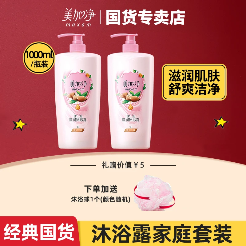 【品牌补贴】美加净香体滋润型沐浴露大容量家庭装留香女官方正品