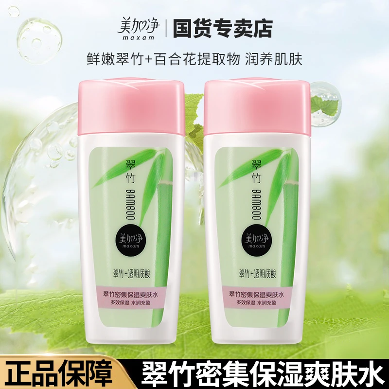 美加净翠竹保湿爽肤水150ml补水老牌子学生通用官方正品护肤品