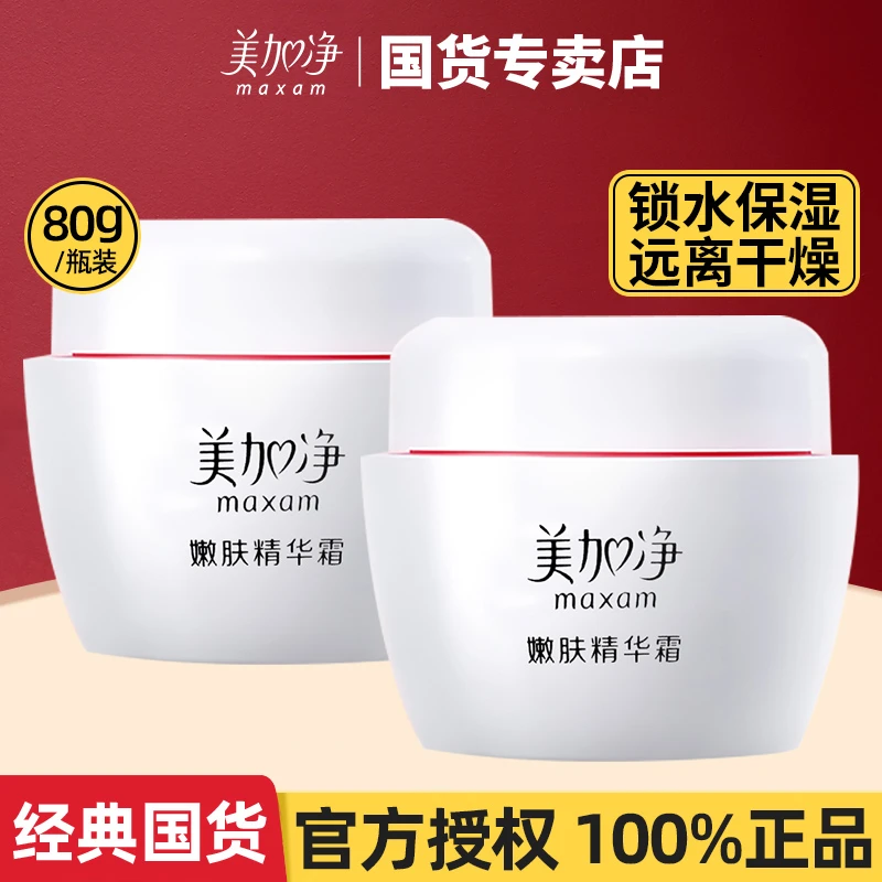 【品牌补贴】美加净嫩肤精华霜补水保湿滋润面霜护肤正品官方老牌子