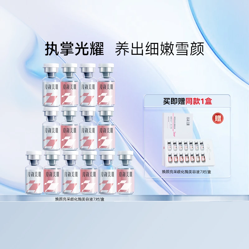 【千万博主推荐】焕颜亮采歧化酶冻干粉 舒缓 汝新美肌修护润颜
