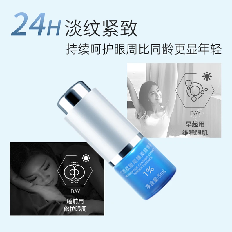 汝新美肌1%六胜肽眼尾精华液淡化细纹 DR