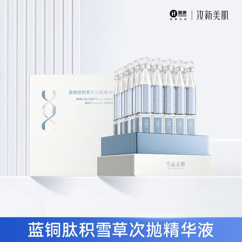 汝新美肌 蓝铜胜肽积雪草次抛精华液 DR