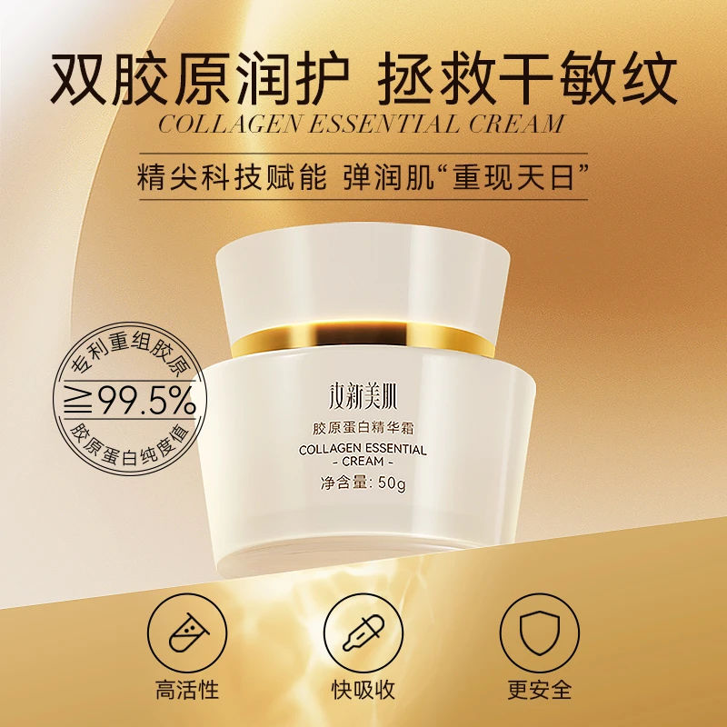 汝新美肌丨胶原蛋白精华霜 补水精华修护 dr