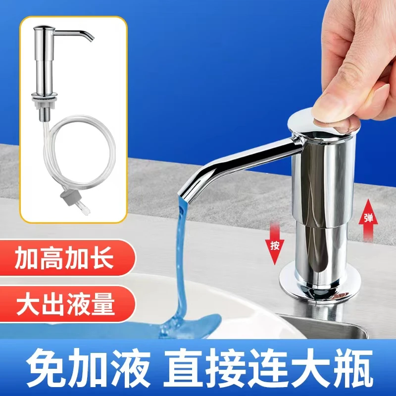 水槽皂液器洗洁精压取器通用厨房水槽延长管加长按压方便顺畅出液