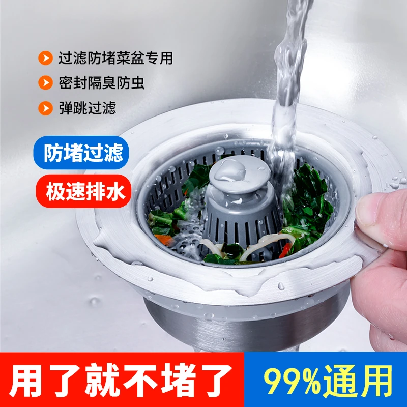 不锈钢厨房水槽防臭漏水塞通用弹跳过滤网下水器洗菜盆按压储水