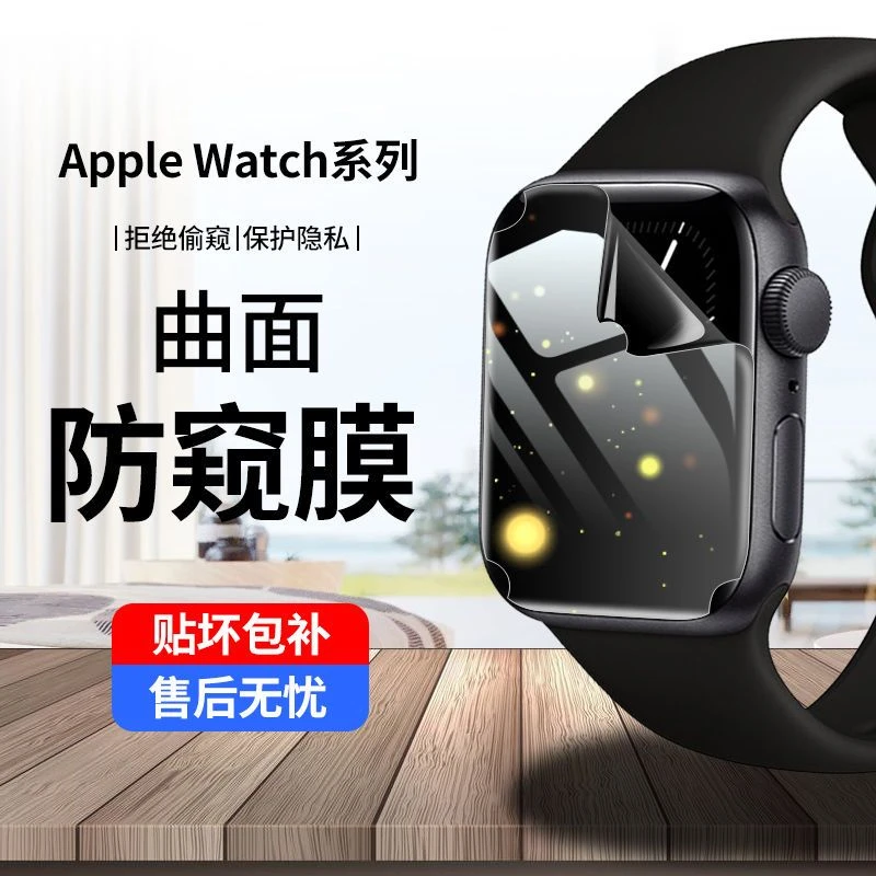 适用Applewatch7防窥水凝膜iwatch6/5/4钢化膜se手表膜45/44mm保