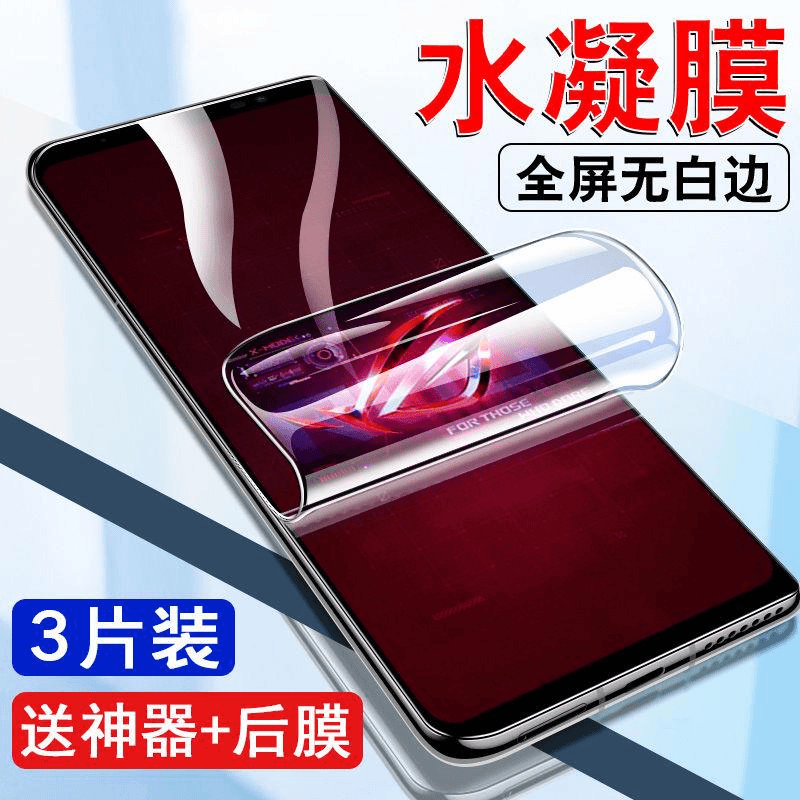 华硕ROG6水凝膜全屏覆盖6天玑/至尊版钢化膜游戏手机6pro保护贴膜