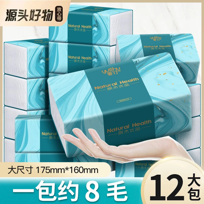 誉竹抽纸12包家用抽取式餐巾纸去污纸抽四层加厚纸抽可湿水纸巾
