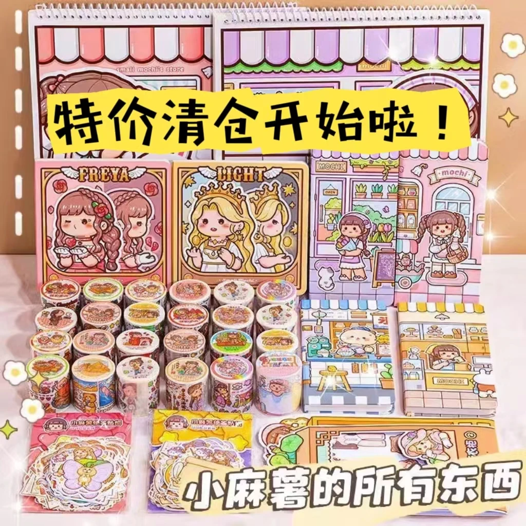 手帐套装小麻薯手账本贴纸胶带全套工具便宜素材超值大礼包随心配