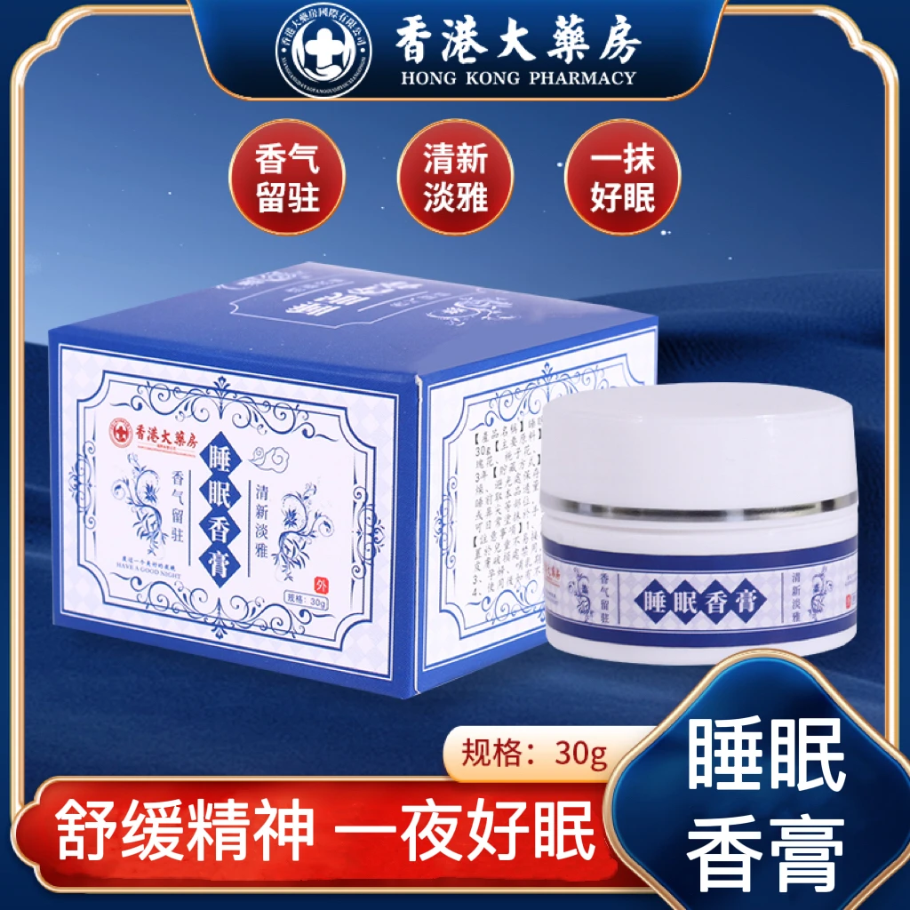 【香港大薬房】睡眠香膏外用香膏薰衣草玫瑰木精粹睡眠快速晚安