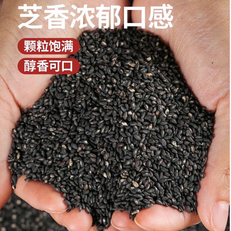 【黑芝麻】蔬菜山货土货农家货s