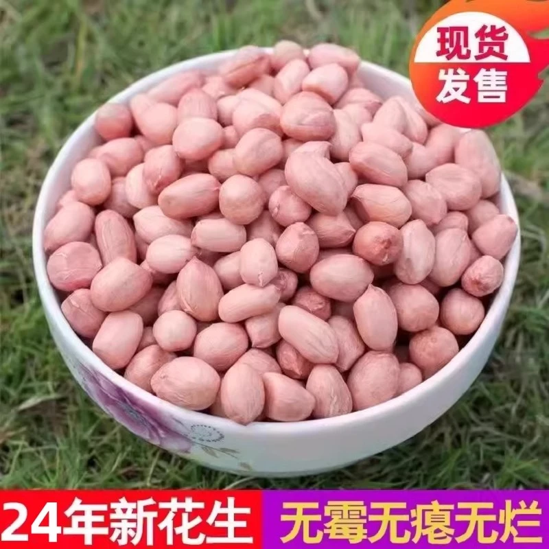 【农村今年新花生】蔬菜山货土货ss