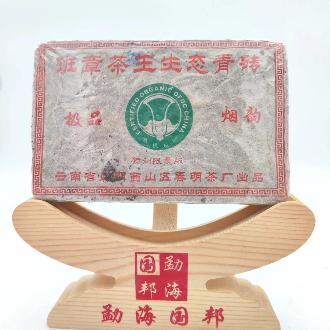 班章茶王生态青砖 级品白菜烟韵 春明茶厂 普洱茶（生茶）250克