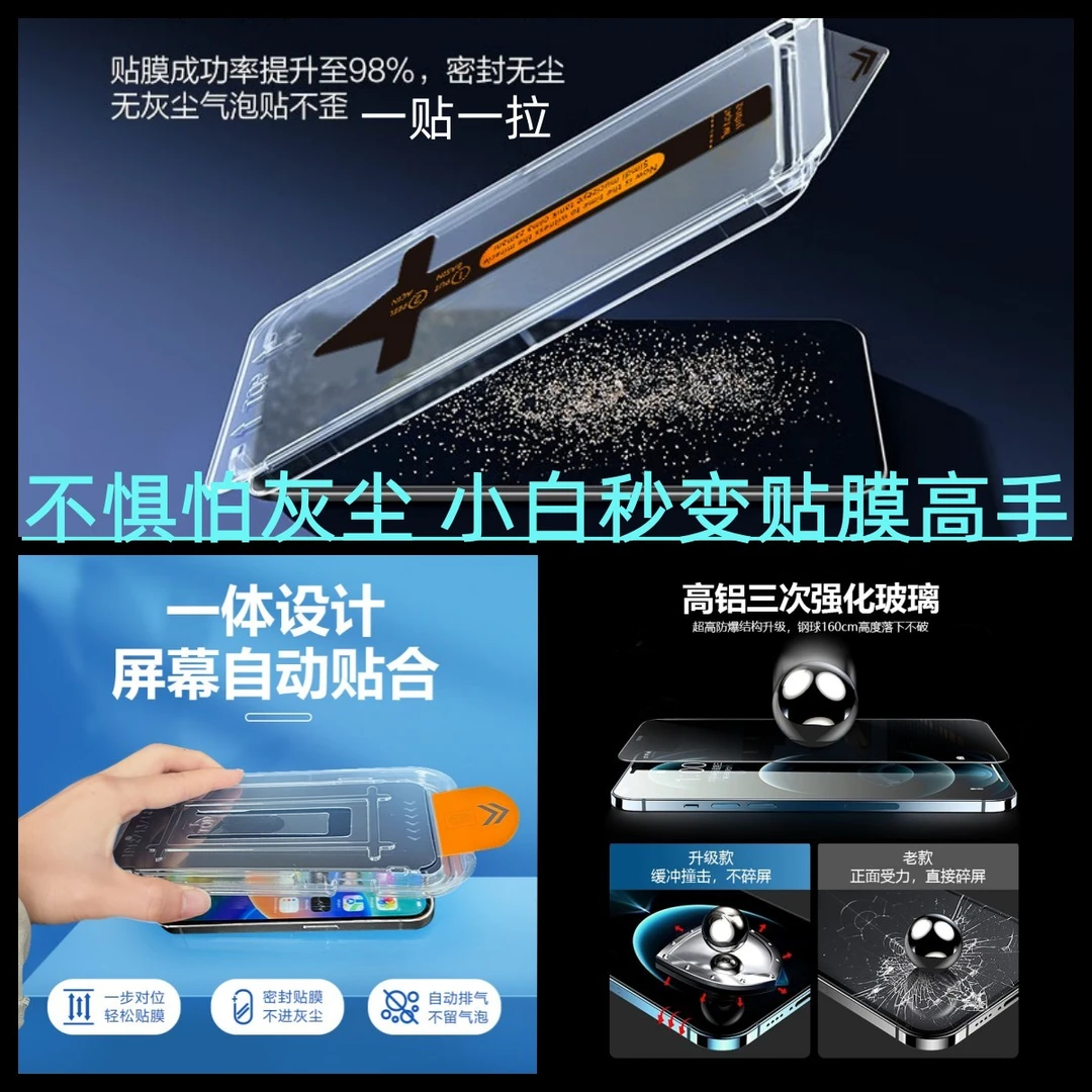 全屏适用iphone15proma苹果12防摔14plu秒贴无尘仓防窥膜手机膜