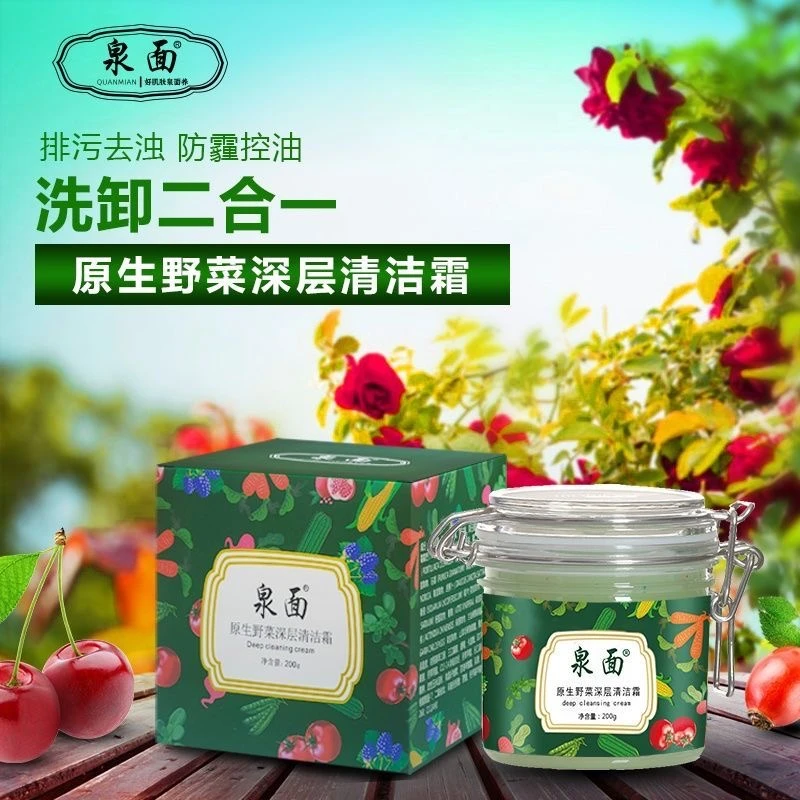 泉面原生野菜深层清洁霜卸妆膏补水毛孔清洁去角质按摩膏去黑头