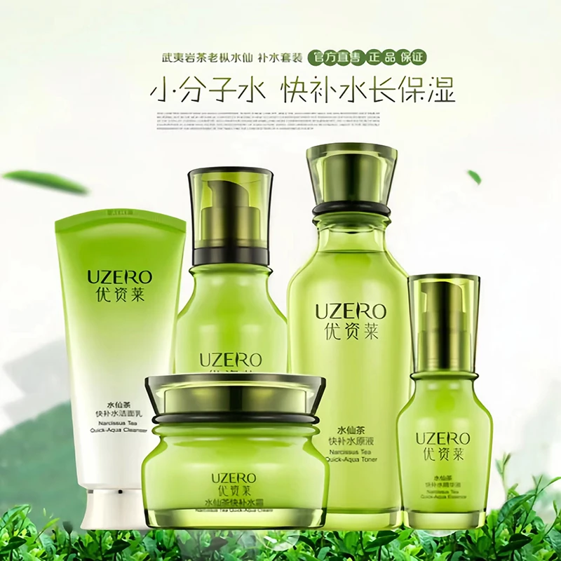 UZERO/优资莱优资莱水仙茶修护礼盒水乳保湿补水五件套滋养护肤品