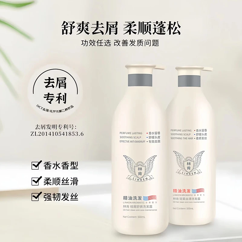 林肯韧发精油洗发水净澈清爽控油轻柔丝滑祛屑洗发水500ml正品