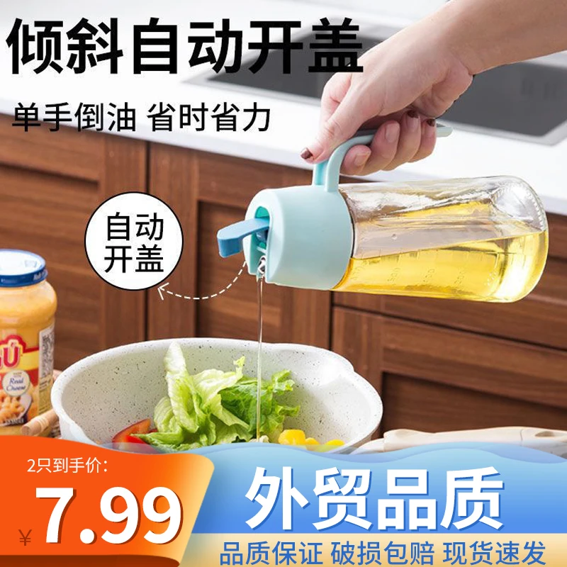 【2只】加厚自动开合油壶油瓶油罐 厨房家用酱油醋 调料瓶防漏