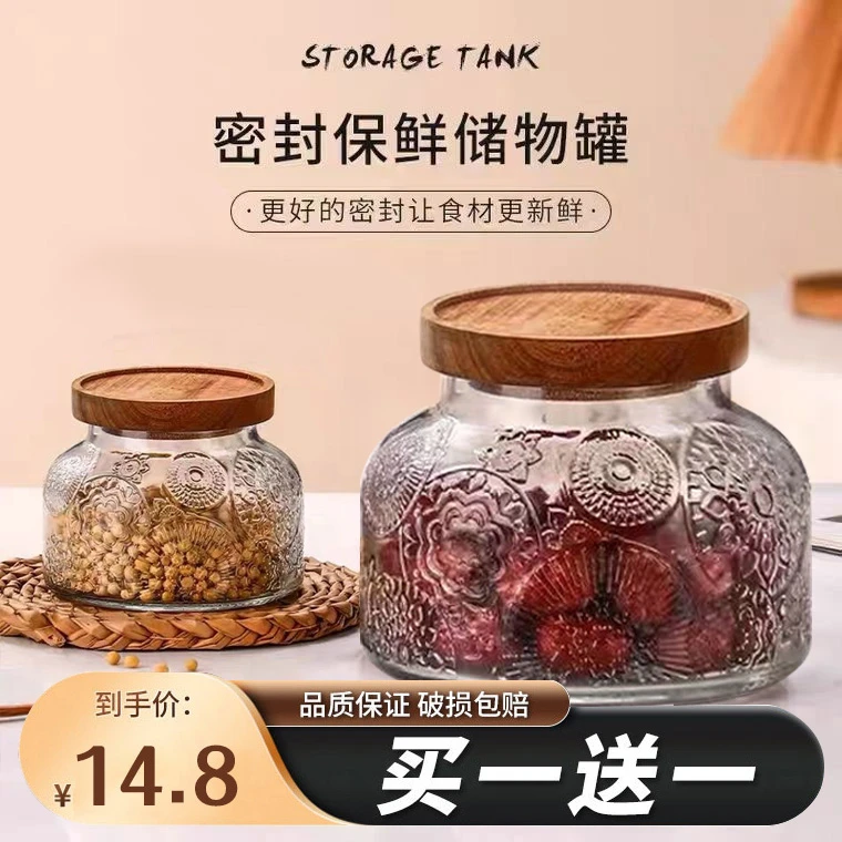 【宠粉福利】2只复古海棠花浮雕玻璃密封储物罐食品收纳防潮茶叶罐