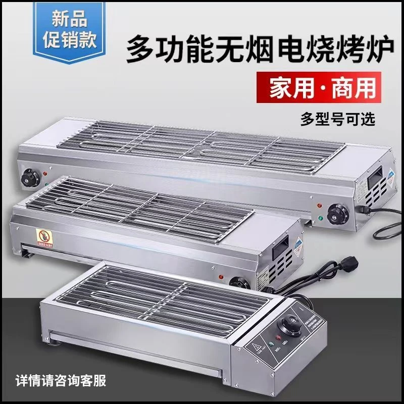 电烧烤炉无烟家用商用烤羊肉串摆摊烤生蚝不锈钢烧烤架户外