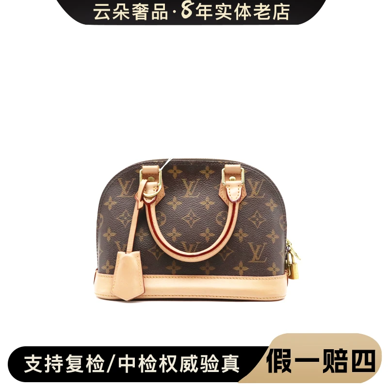 99新 LouisVuitton/路易威登 云朵奢品 /LV alma bb/98新