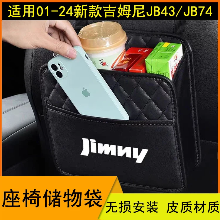 适用吉姆尼汽车座椅后背储物袋收纳袋垃圾袋车载座椅置物手机袋子