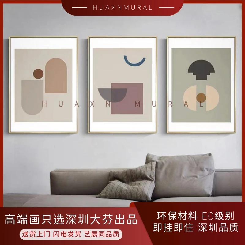 【画犀牛】北欧客厅抽象几何装饰画沙发背景墙三联画现代玄关挂画