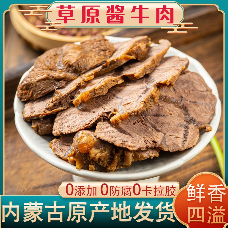 呼伦贝尔草原酱牛肉