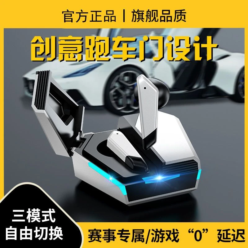 【跑车剪刀门】无线蓝牙耳机电竞游戏王者吃鸡专用无感延迟超长续航