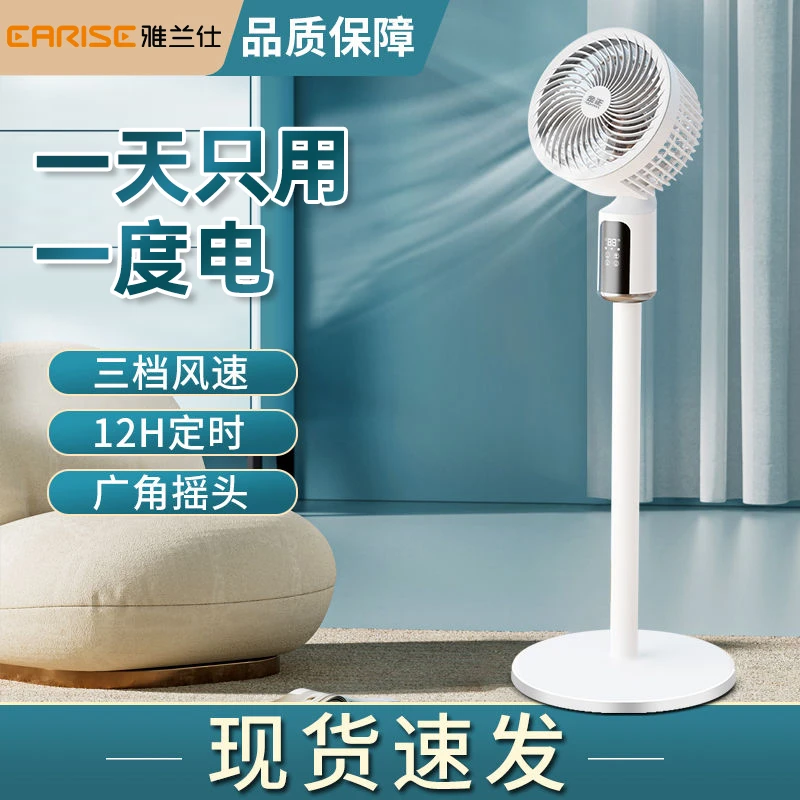 EARISE/雅兰仕空气循环扇静音大风力小型台式办公室宿舍升降学生
