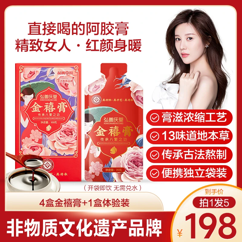 【厂家直发】月来月顺，手工山参阿胶膏，非遗八繁工艺，七日成膏，20袋