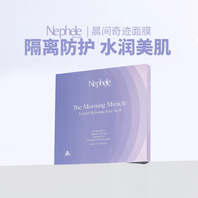 10盒/临2025年5月NEPHELE乐凡黎晨间奇迹补水保湿面膜20ml*5片/盒