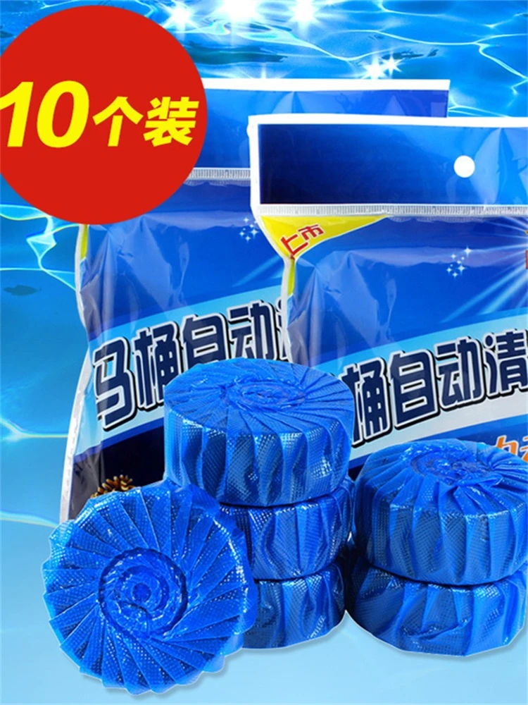 马桶清洁蓝泡泡10个装 有问题联系客服 一路攀升赞助