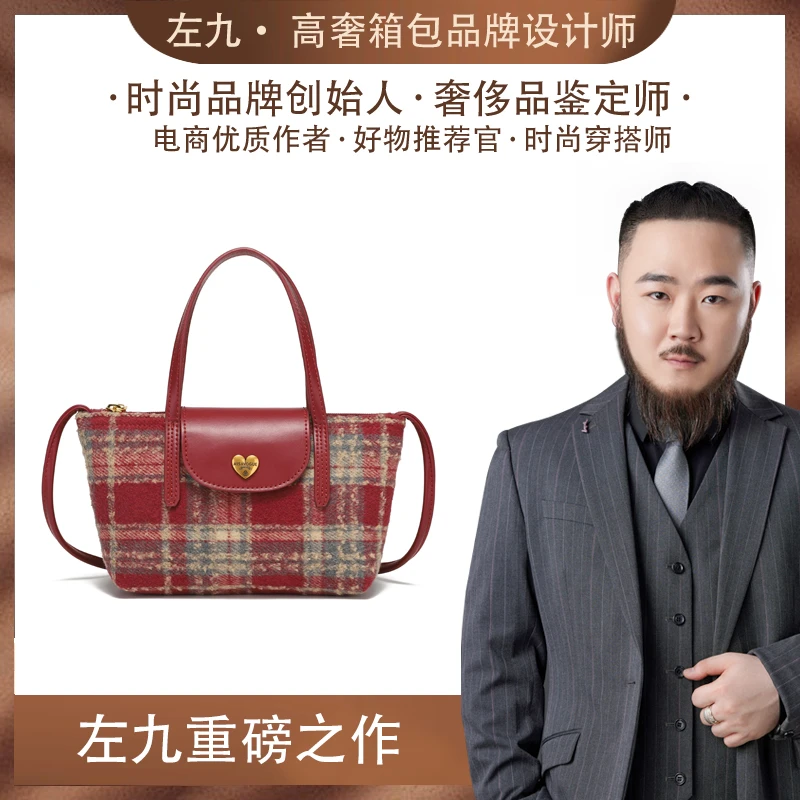 【左九设计师款】复古格纹饺子包 手拎斜跨包