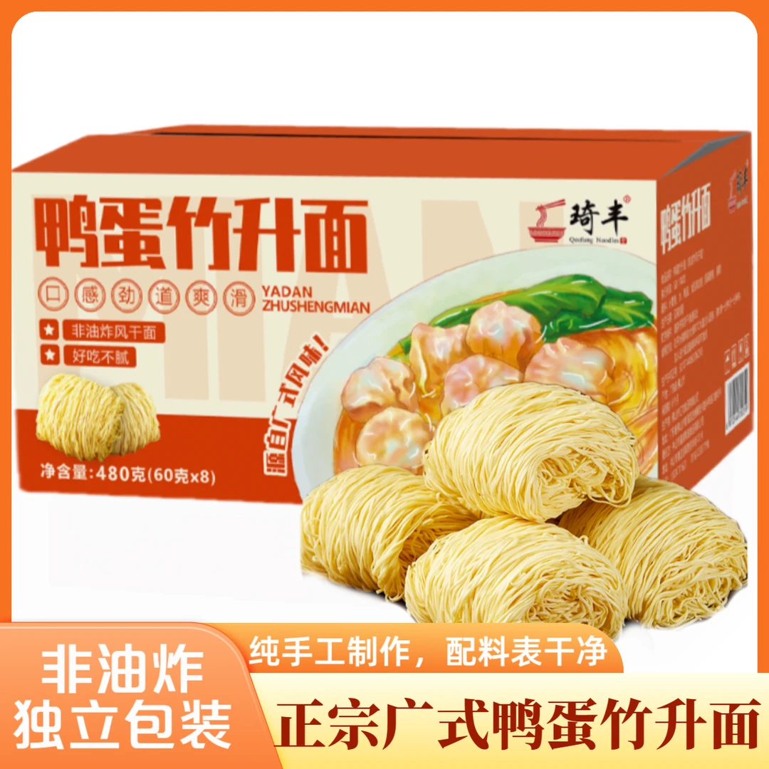 琦丰正宗广式鸭蛋竹升面纯手工非油炸云吞面面条拉面独立包装整箱