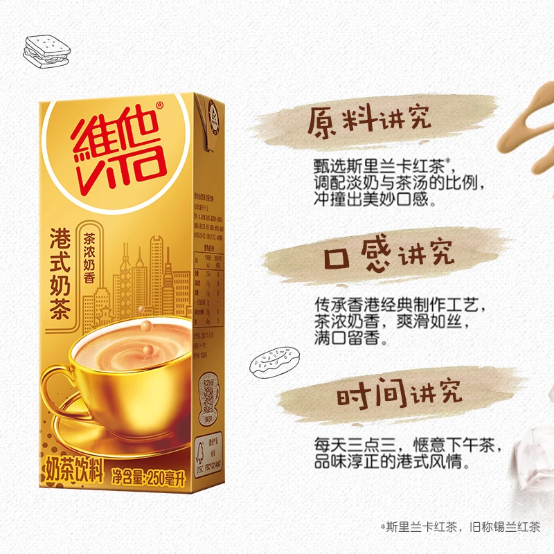 Vita港式奶茶250ml经典正宗港式风味下午茶饮料维他传统港式奶茶