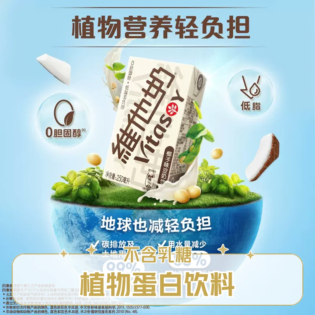 维他奶椰子味椰子豆奶低脂早餐蛋白质饮料即饮整箱囤货膳食营养
