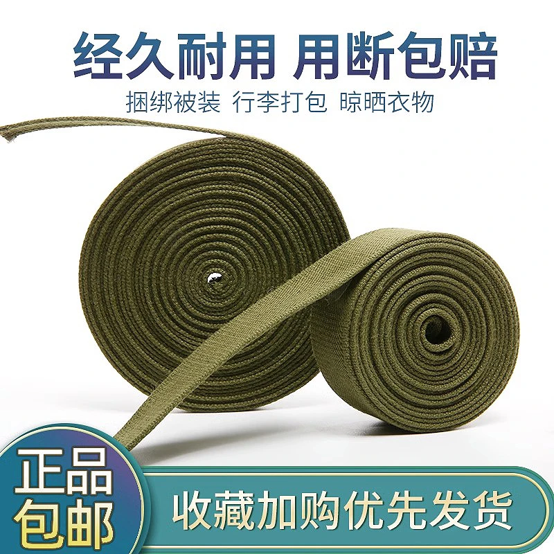 正品军绿色3543制式背包带背包绳编织带捆绑打包绳子军训被装绳条
