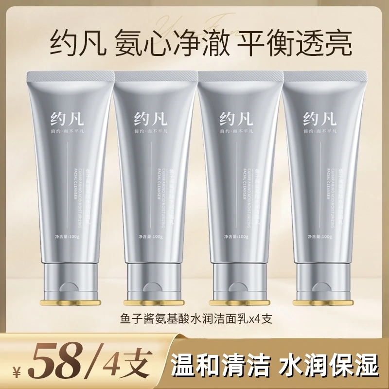 海莉约凡鱼子酱氨基酸水润洁面乳男女洗面奶净透保湿控油清洁护肤