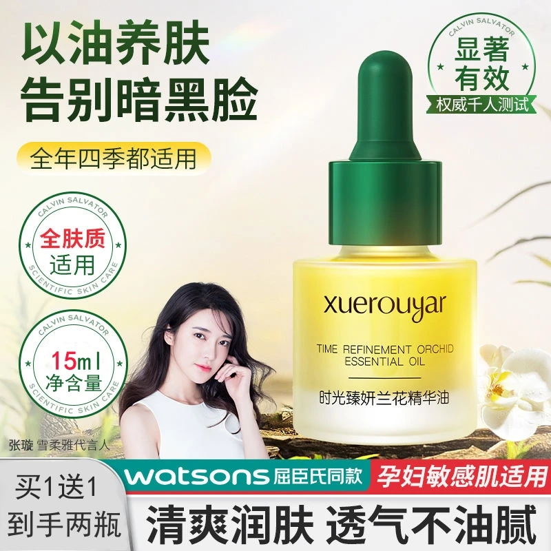 【买一送一】白兰花精华油保湿提拉紧致角鲨烷淡纹玫瑰修护养肤油液