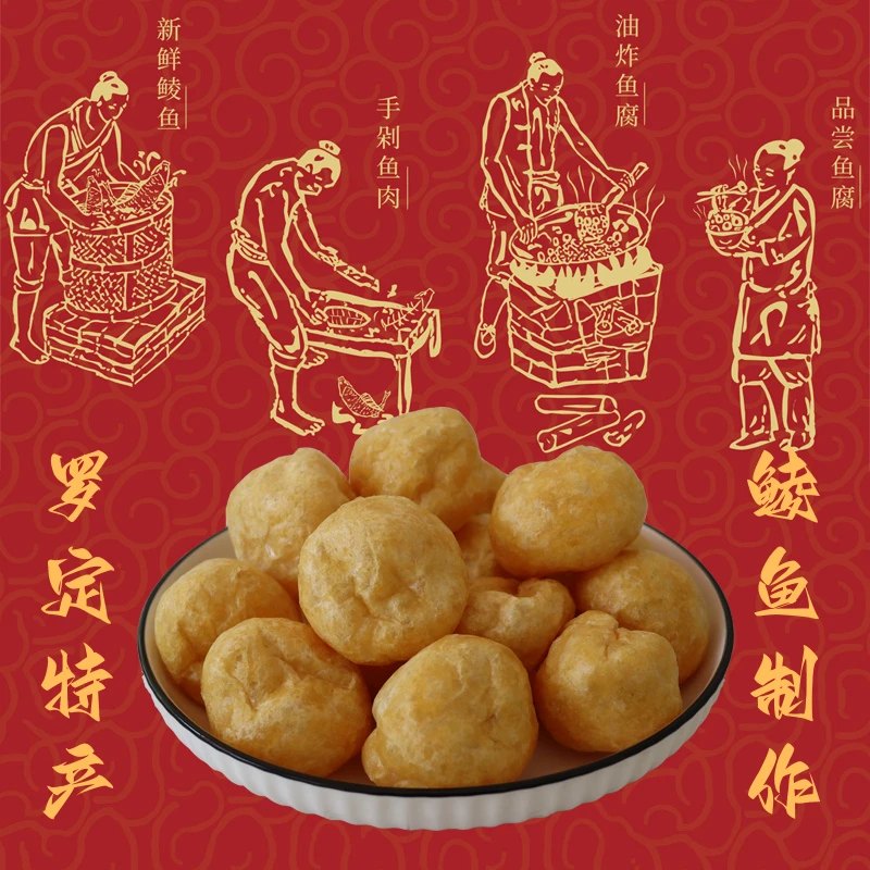 正宗皱纱鱼腐罗定特产火锅播配菜食材绸纱牌鱼腐1斤送礼佳品