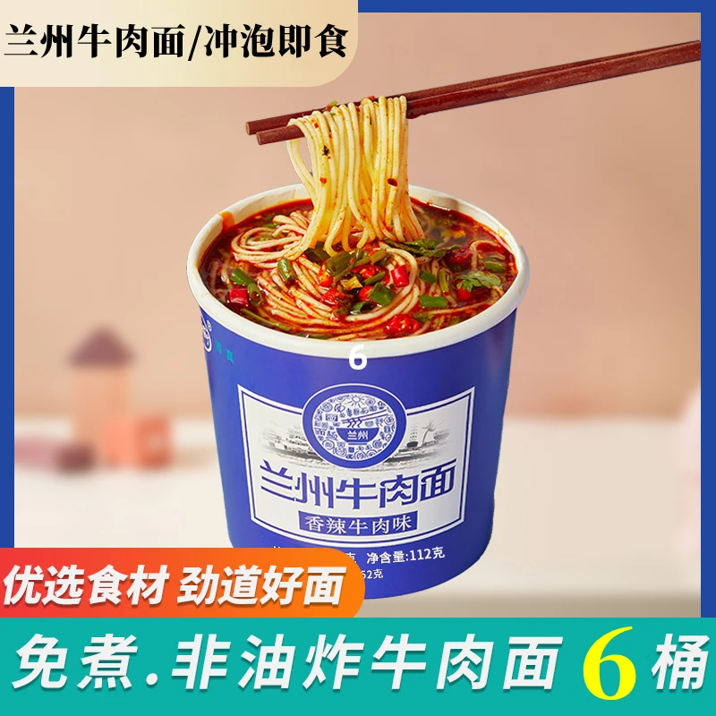 正宗兰州牛肉面免煮早餐速食品方便面拉面非油炸方便免煮冲泡6桶